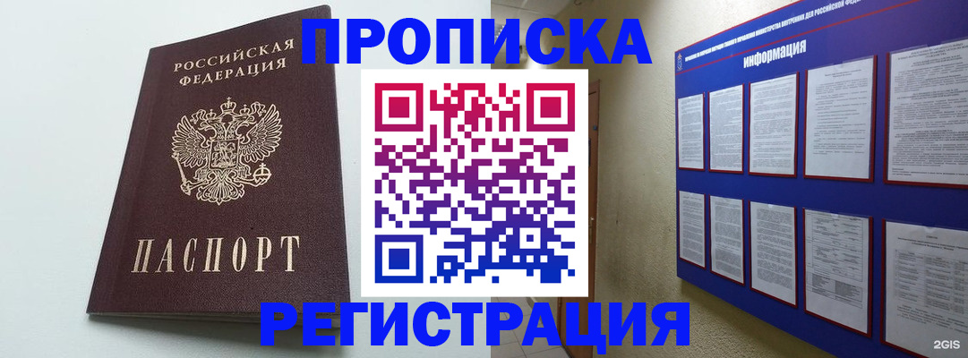 временная регистрация 2025 в Купино