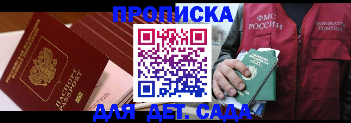 прописка в Купино