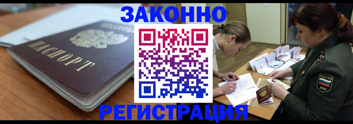 прописка паспорт в Купино