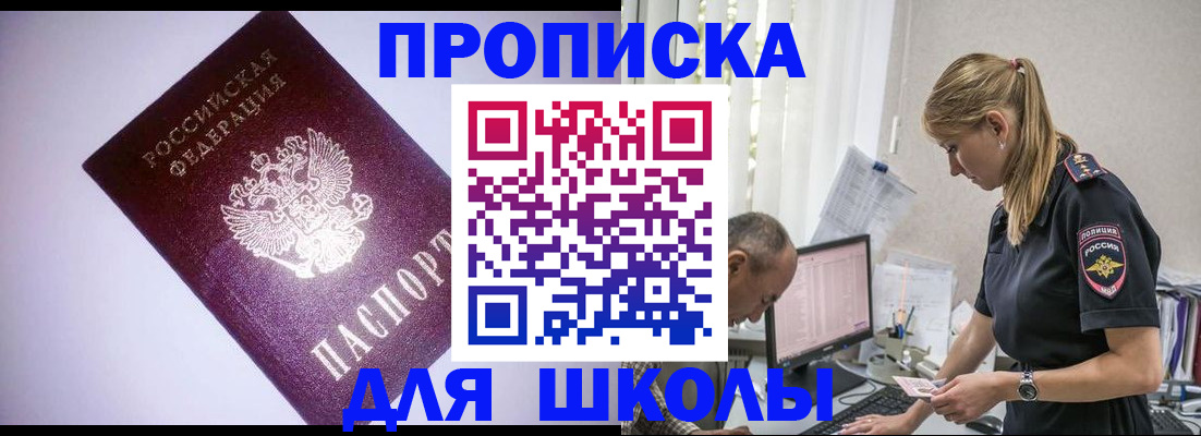 временная регистрация недорого в Купино