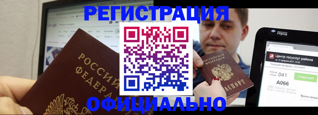 временная регистрация для школы в Купино