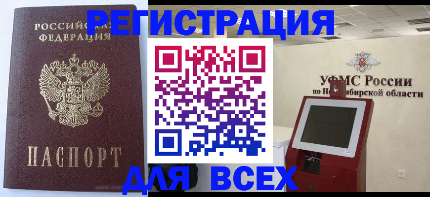 прописка ребенка в Купино