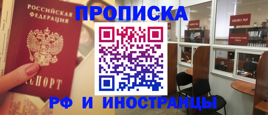 временная регистрация собственник в Купино