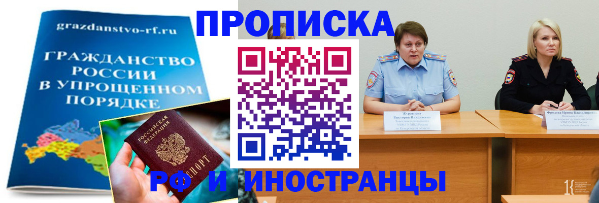 временная прописка в Купино